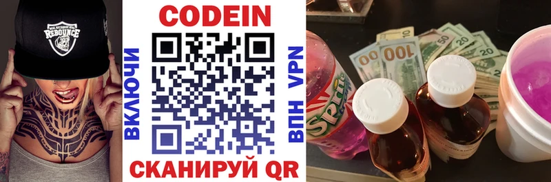 где можно купить Жигулёвск Codein напиток Lean (лин)